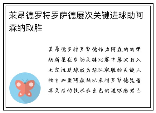 莱昂德罗特罗萨德屡次关键进球助阿森纳取胜
