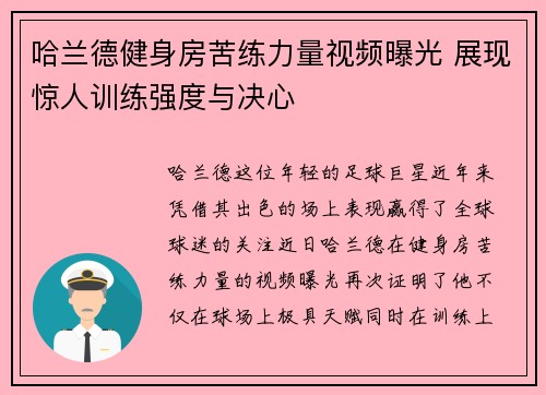 哈兰德健身房苦练力量视频曝光 展现惊人训练强度与决心