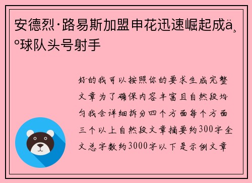 安德烈·路易斯加盟申花迅速崛起成为球队头号射手