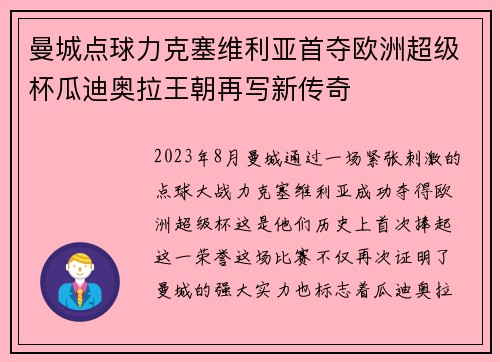 曼城点球力克塞维利亚首夺欧洲超级杯瓜迪奥拉王朝再写新传奇 曼城点球力克塞维利亚首夺欧洲超级杯瓜迪奥拉王朝再写新传奇